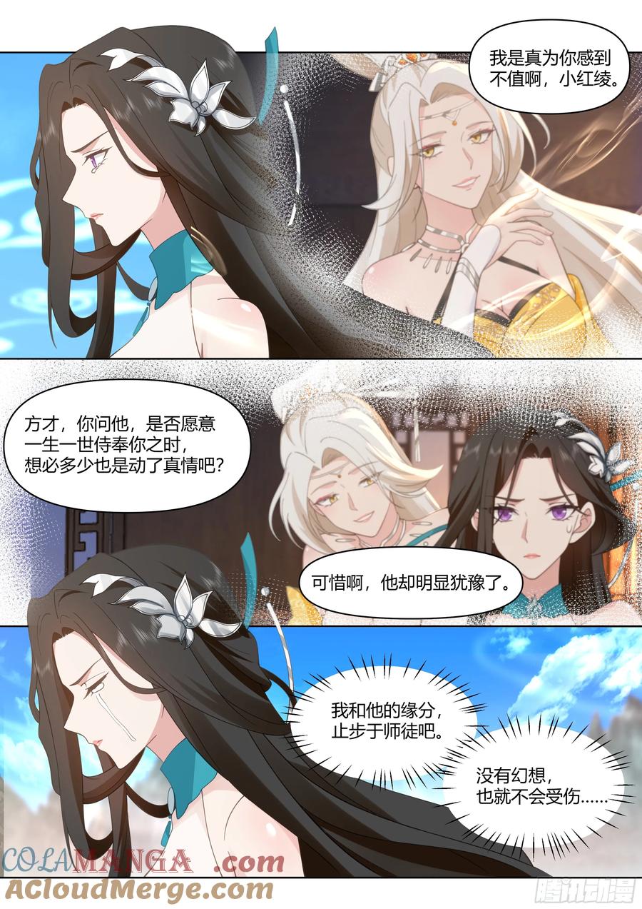 反派大师兄，师妹们全是病娇 第40话 -只需要付出一点点代价 第7页