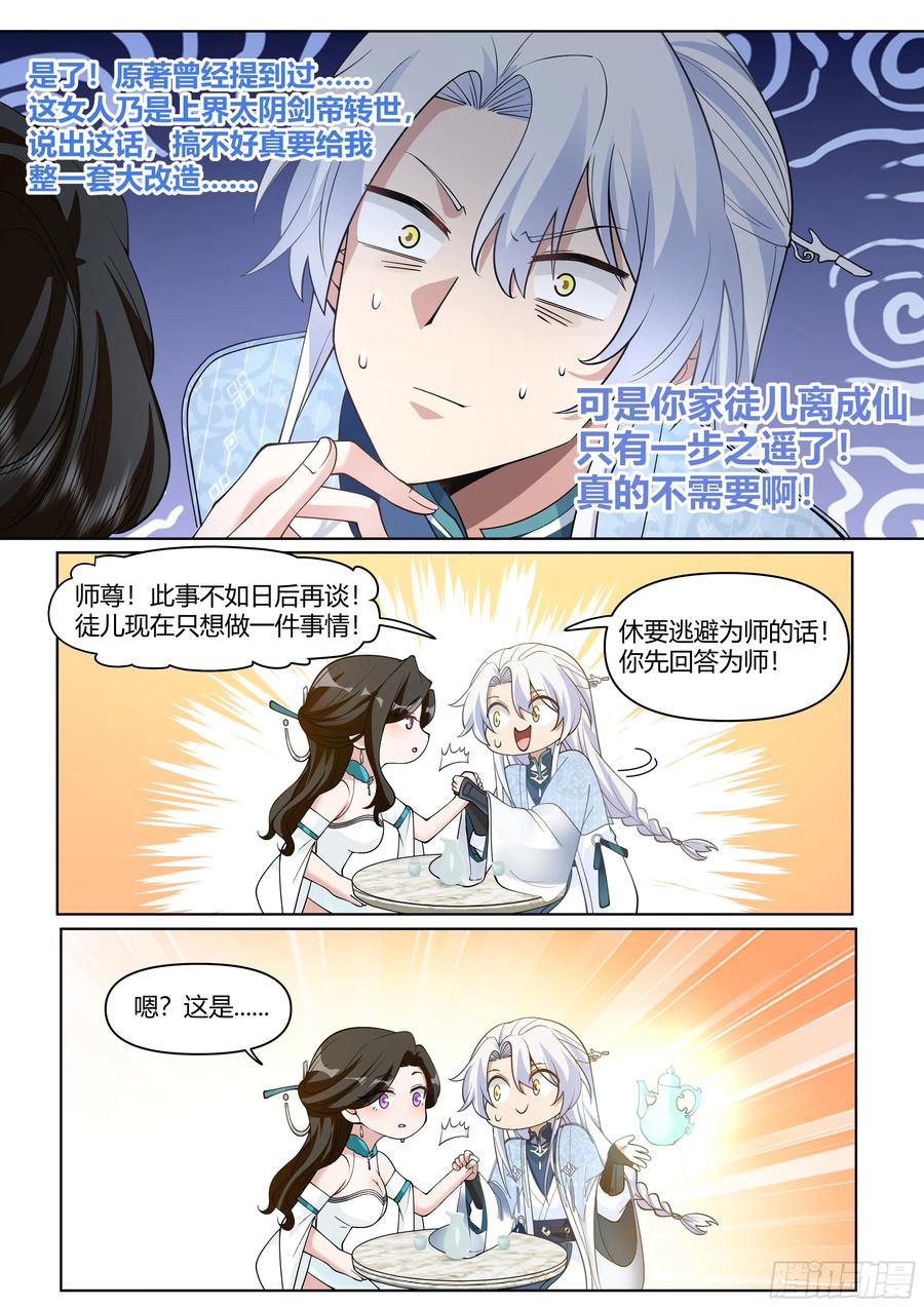 反派大师兄，师妹们全是病娇 第40话 -只需要付出一点点代价 第16页
