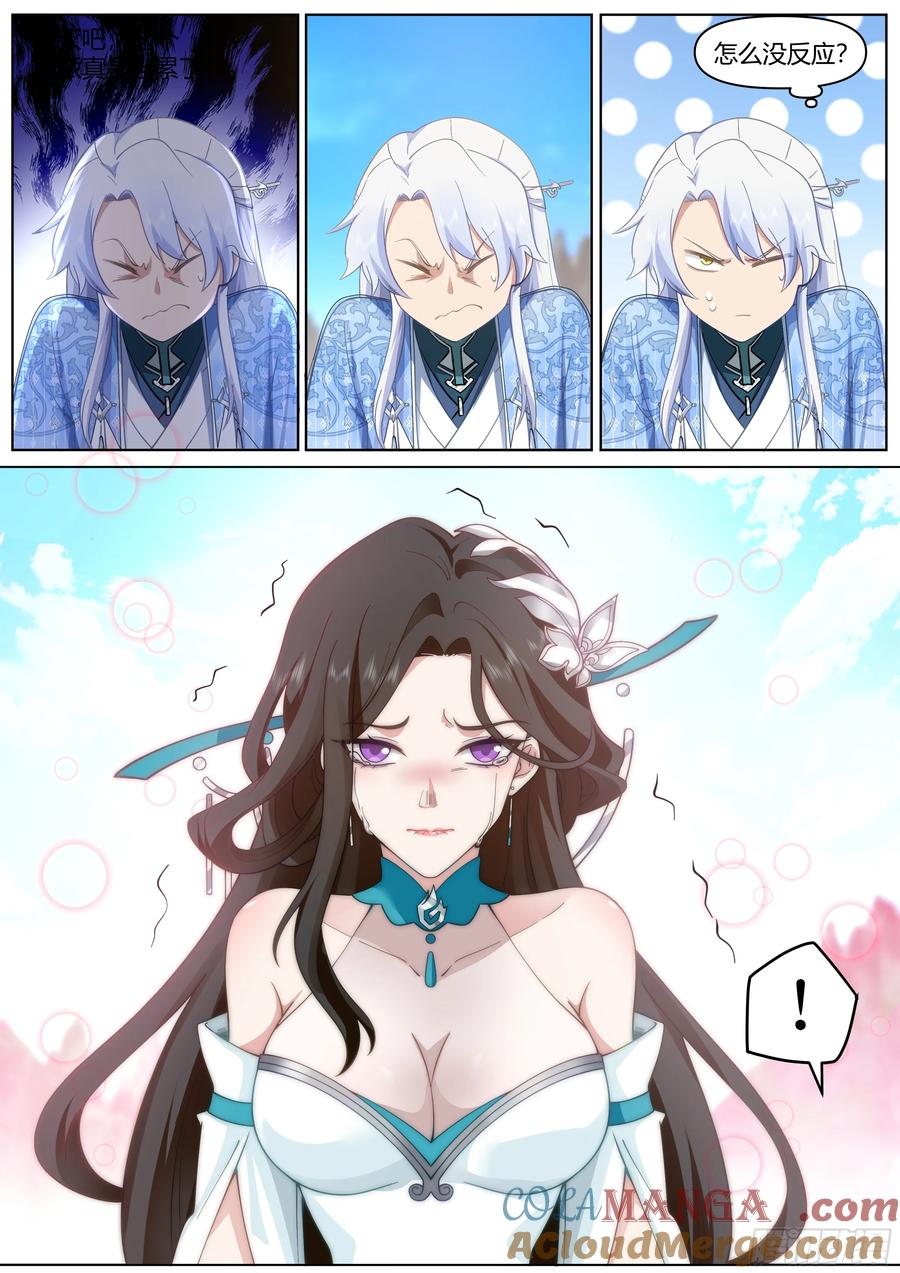 反派大师兄，师妹们全是病娇 第40话 -只需要付出一点点代价 第5页