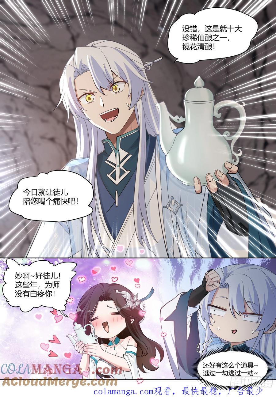 反派大师兄，师妹们全是病娇 第40话 -只需要付出一点点代价 第17页
