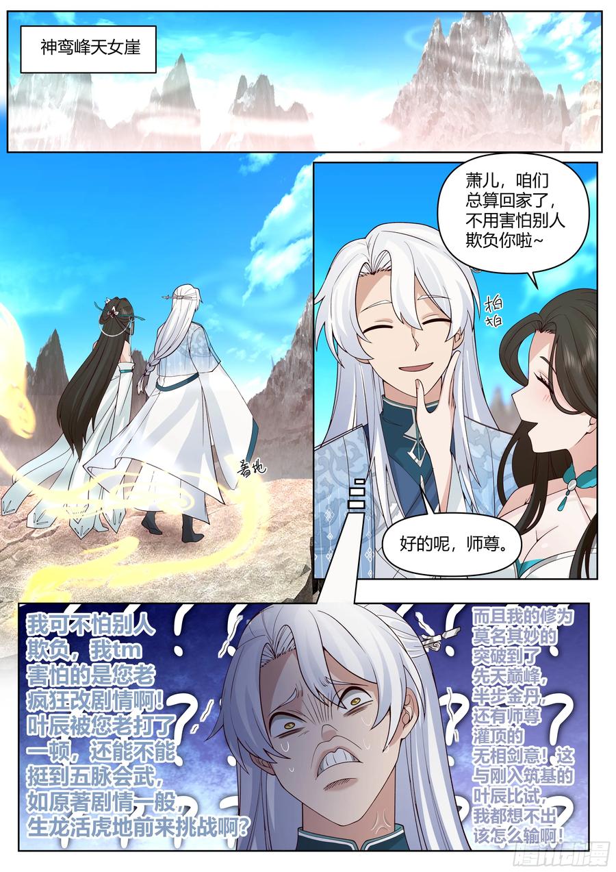 反派大师兄，师妹们全是病娇 第40话 -只需要付出一点点代价 第2页