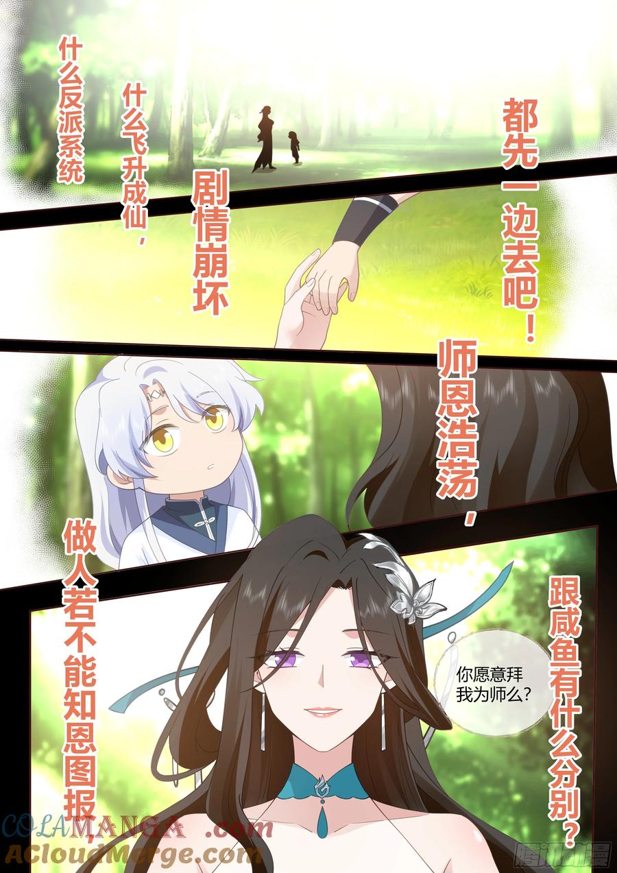 反派大师兄，师妹们全是病娇 第40话 -只需要付出一点点代价 第9页