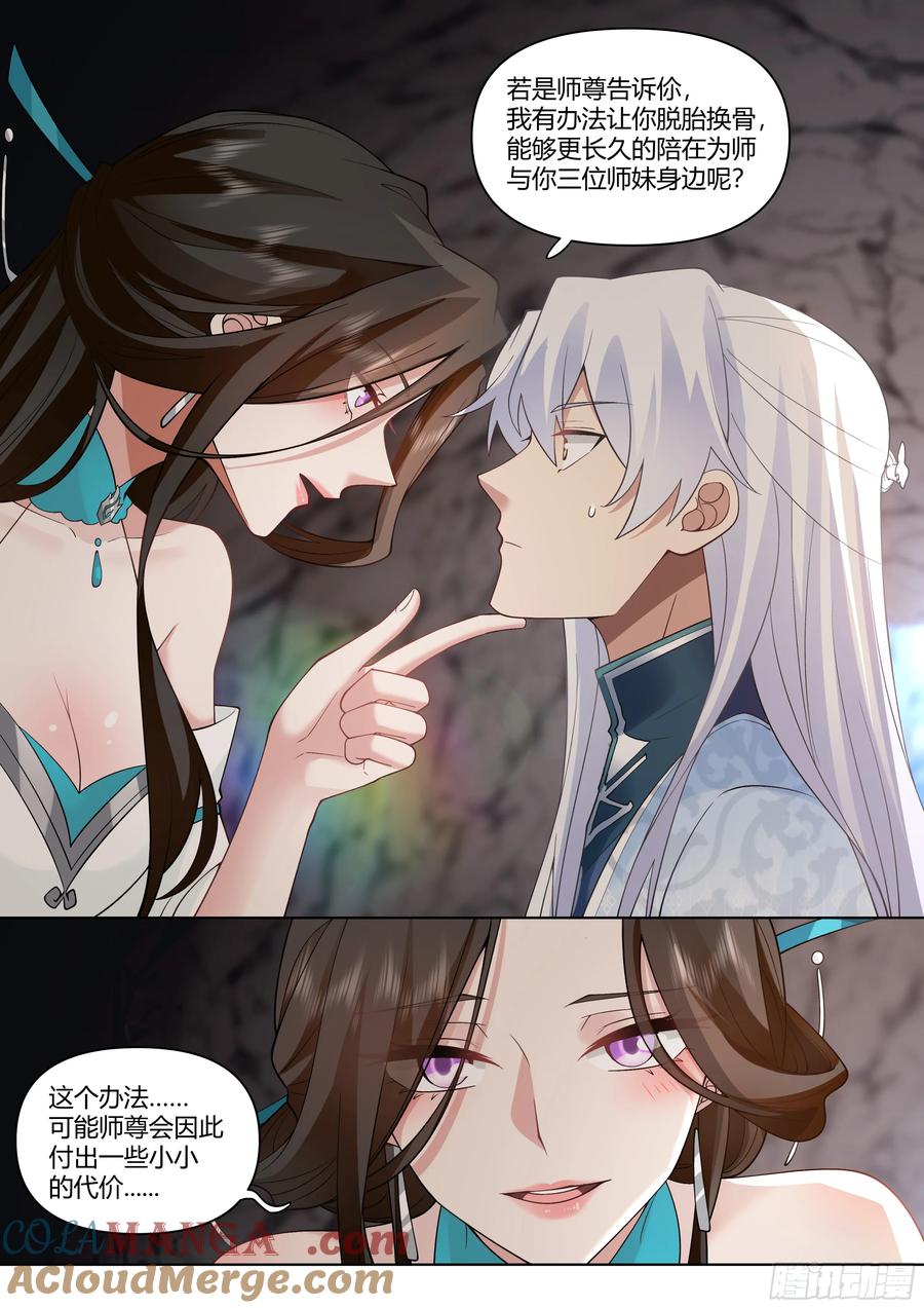 反派大师兄，师妹们全是病娇 第40话 -只需要付出一点点代价 第15页