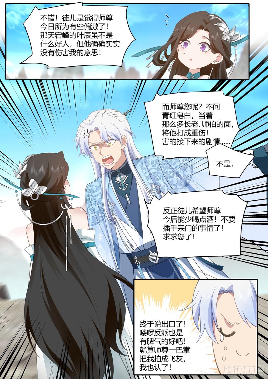 反派大师兄，师妹们全是病娇 第40话 -只需要付出一点点代价 第4页