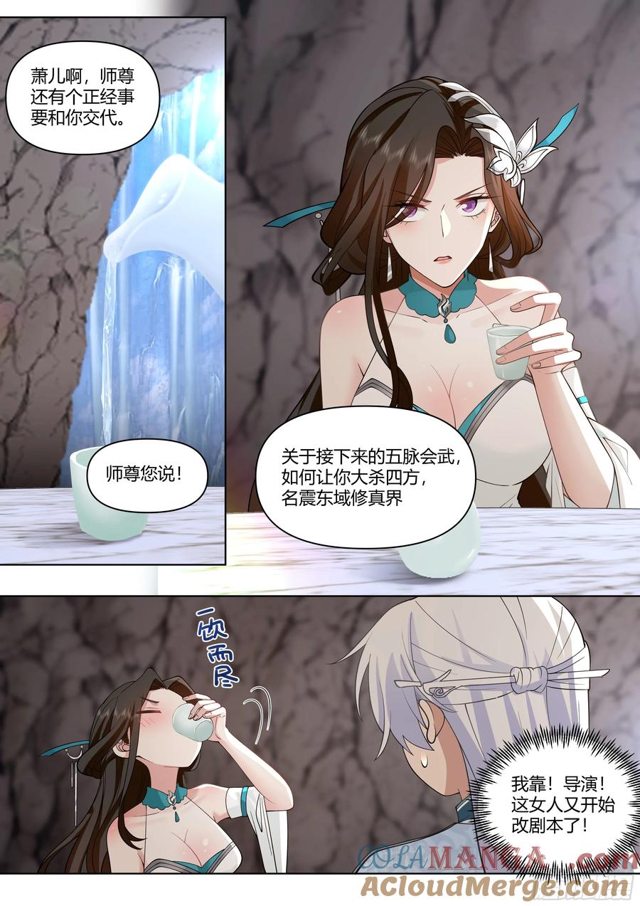 反派大师兄，师妹们全是病娇 第40话 -只需要付出一点点代价 第13页