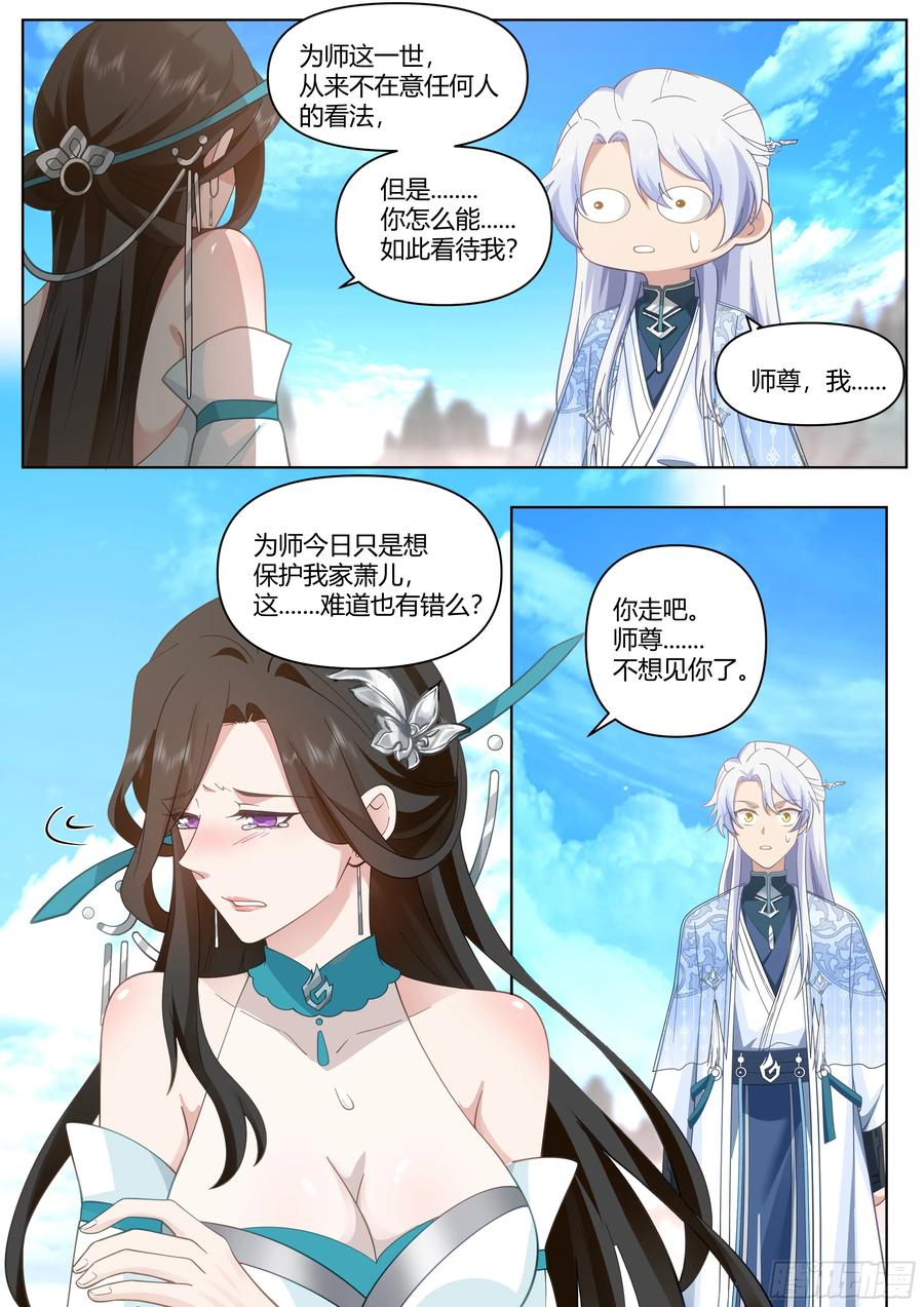反派大师兄，师妹们全是病娇 第40话 -只需要付出一点点代价 第6页