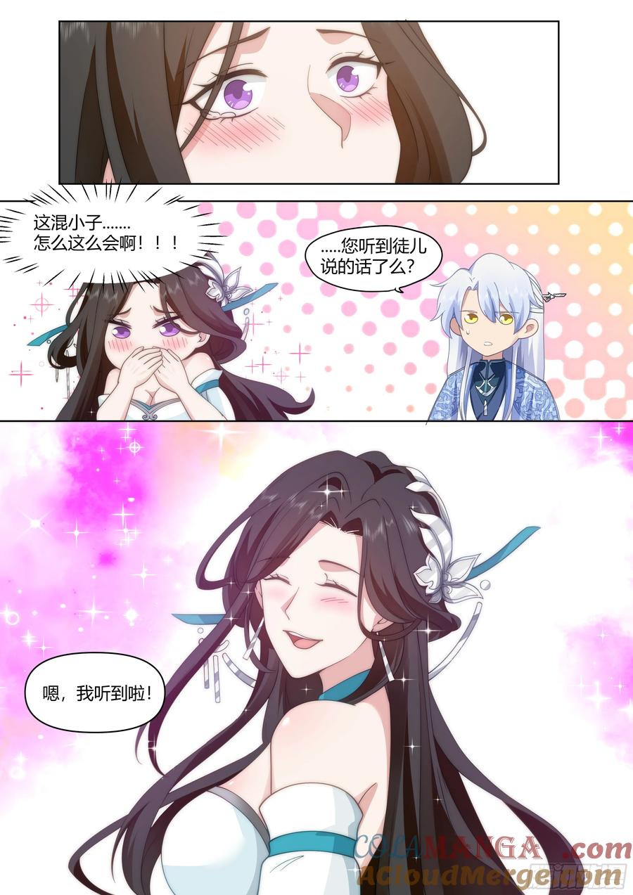 反派大师兄，师妹们全是病娇 第40话 -只需要付出一点点代价 第11页