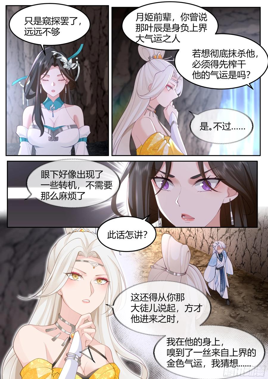 反派大师兄，师妹们全是病娇 第41话 -师尊，好Q弹的手感~ 第14页