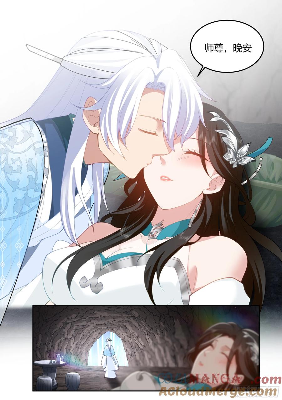 反派大师兄，师妹们全是病娇 第41话 -师尊，好Q弹的手感~ 第11页