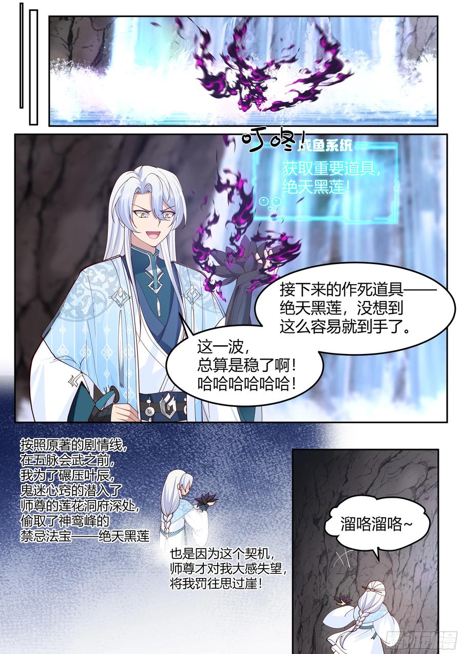 反派大师兄，师妹们全是病娇 第41话 -师尊，好Q弹的手感~ 第8页