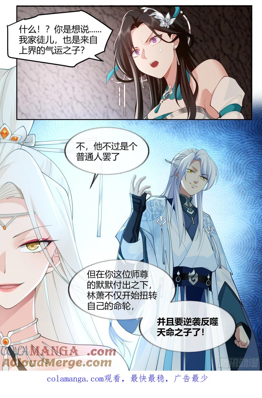 反派大师兄，师妹们全是病娇 第41话 -师尊，好Q弹的手感~ 第15页