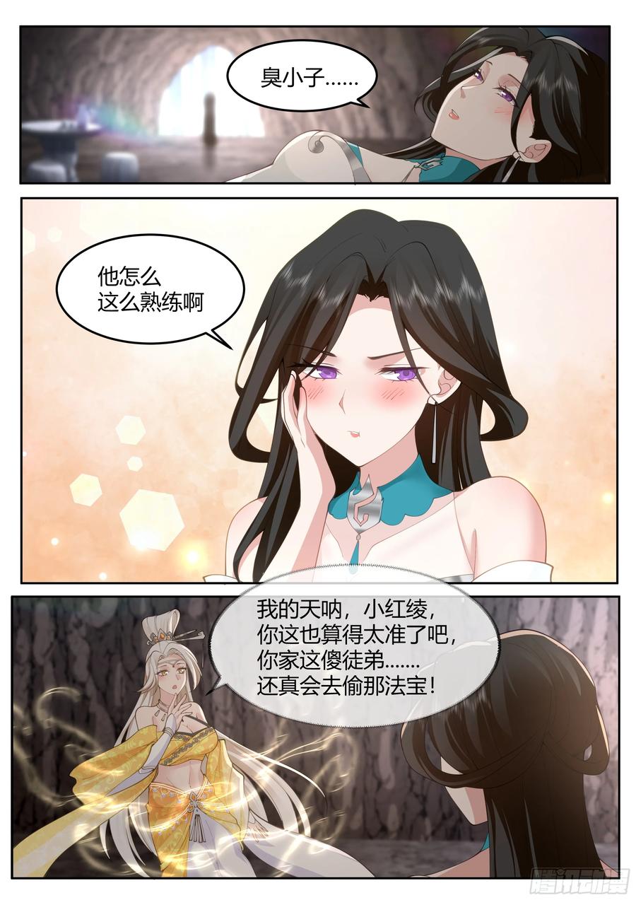 反派大师兄，师妹们全是病娇 第41话 -师尊，好Q弹的手感~ 第12页