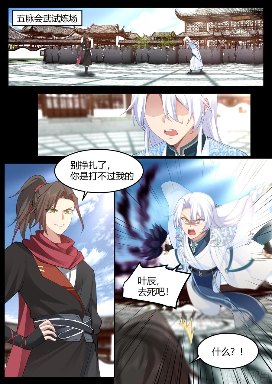 反派大师兄，师妹们全是病娇 第41话 -师尊，好Q弹的手感~ 第2页