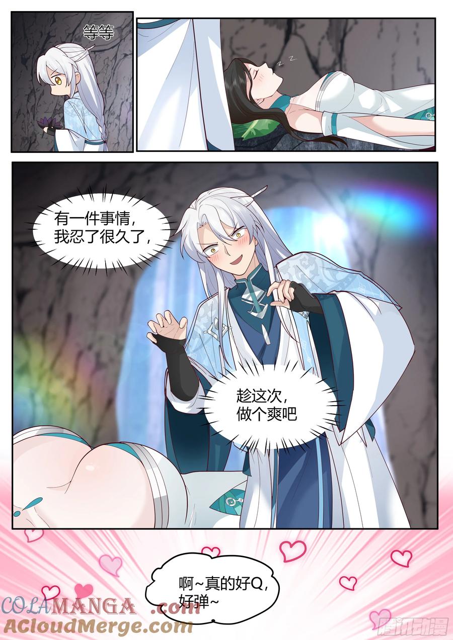 反派大师兄，师妹们全是病娇 第41话 -师尊，好Q弹的手感~ 第9页