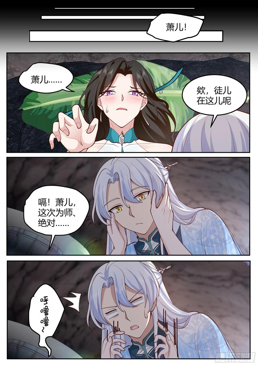 反派大师兄，师妹们全是病娇 第41话 -师尊，好Q弹的手感~ 第6页