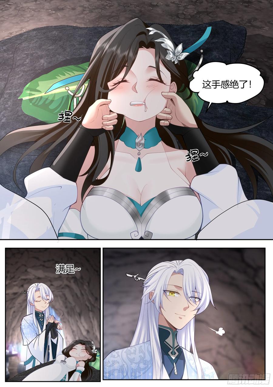 反派大师兄，师妹们全是病娇 第41话 -师尊，好Q弹的手感~ 第10页