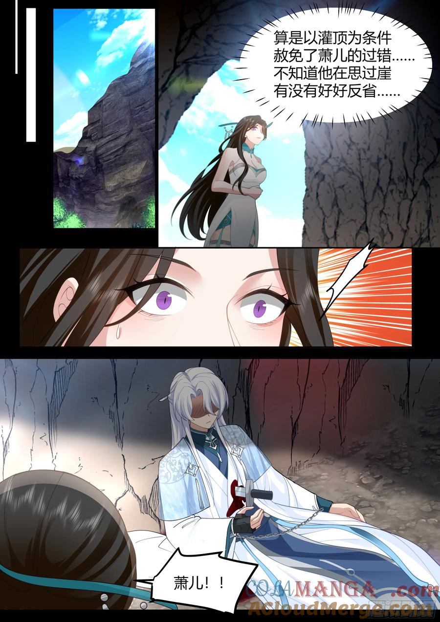 反派大师兄，师妹们全是病娇 第41话 -师尊，好Q弹的手感~ 第5页