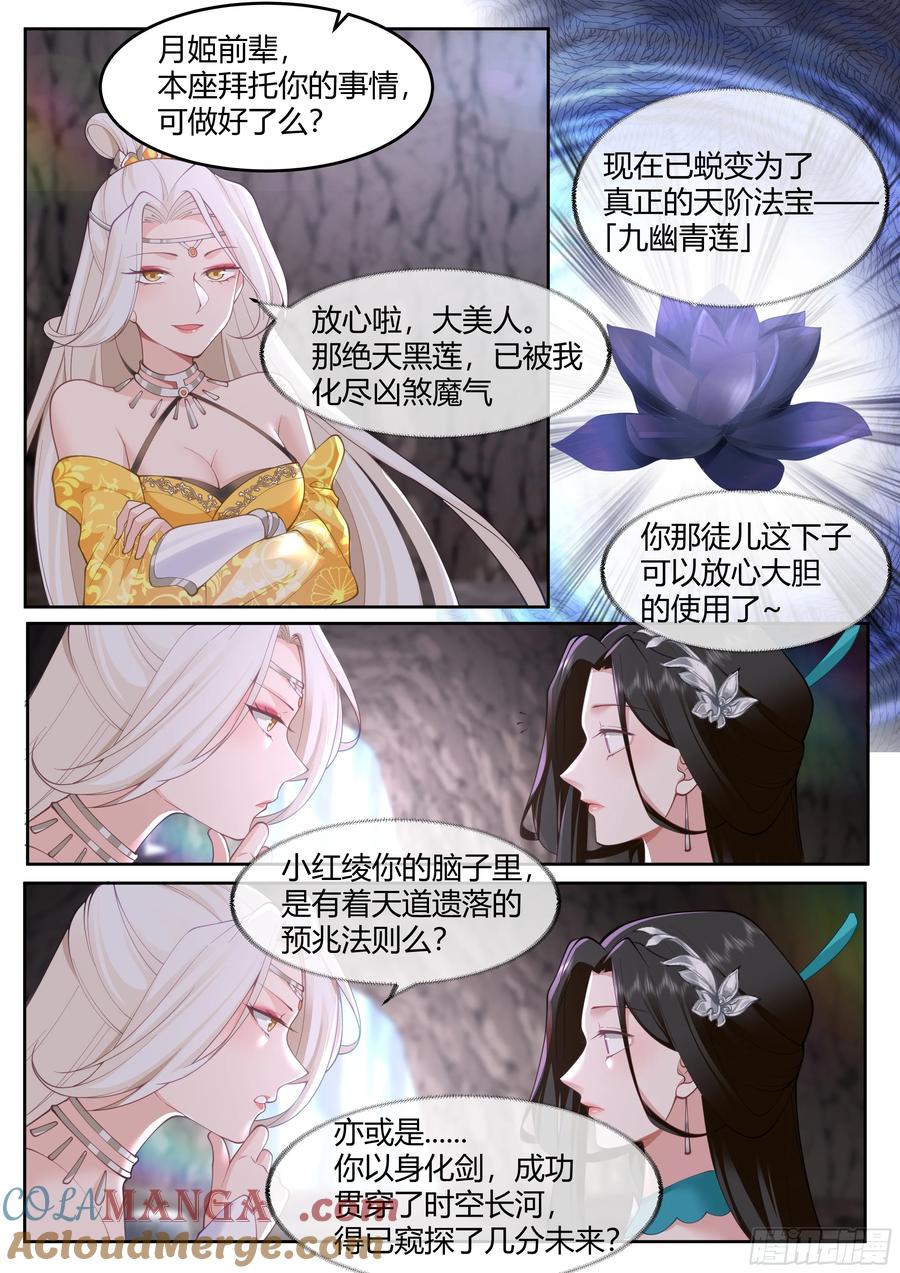 反派大师兄，师妹们全是病娇 第41话 -师尊，好Q弹的手感~ 第13页