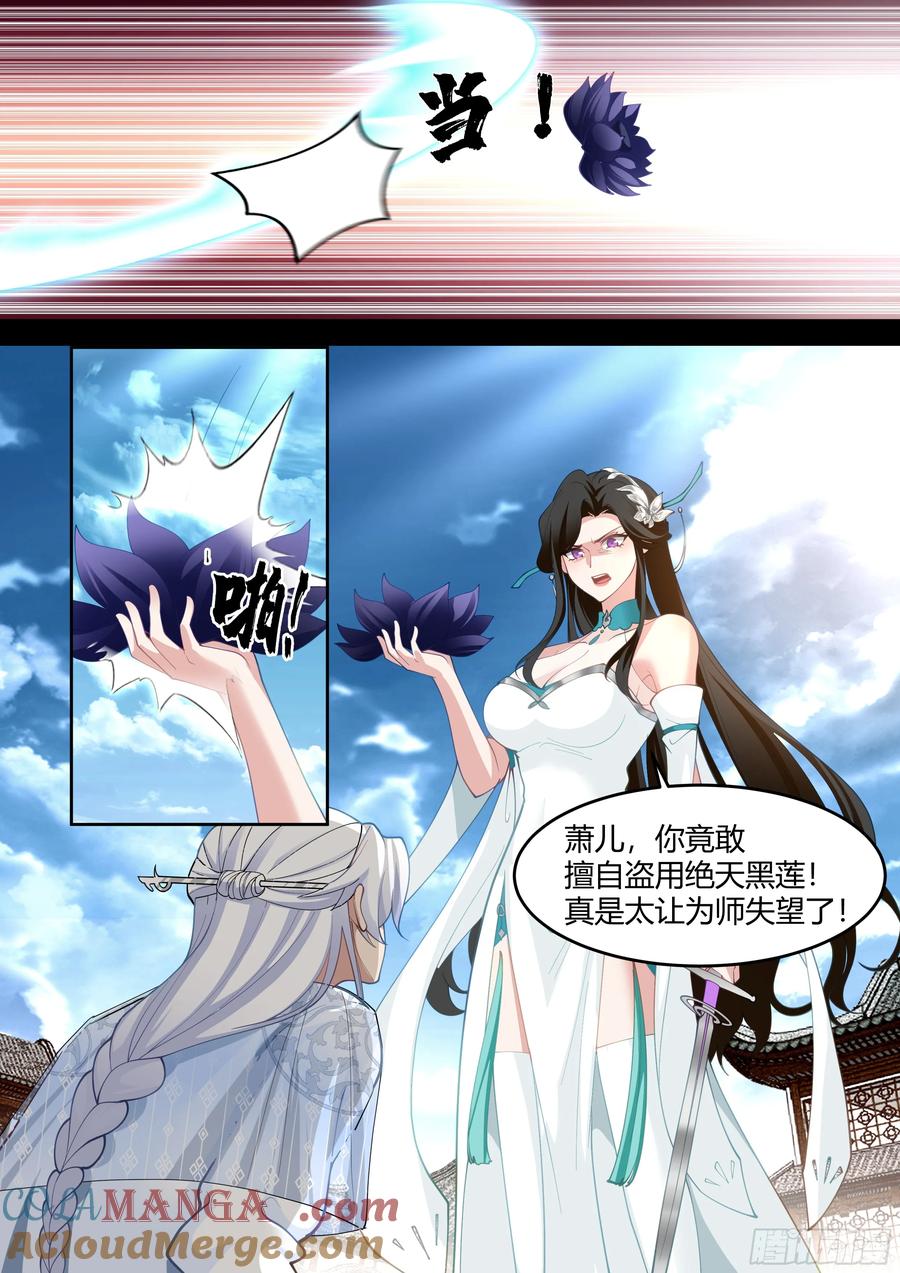 反派大师兄，师妹们全是病娇 第41话 -师尊，好Q弹的手感~ 第3页