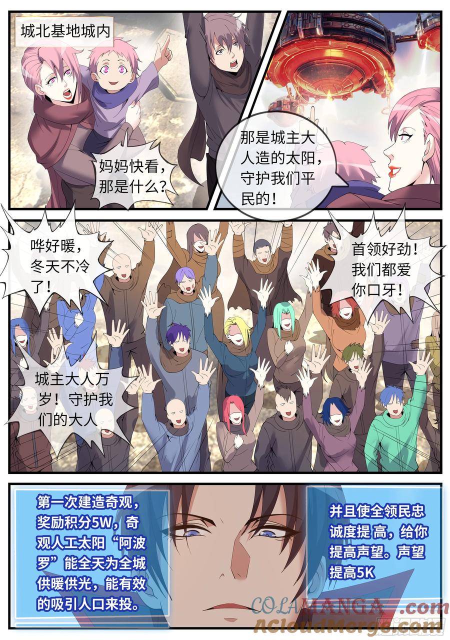 系统送我避难所 掠夺者 第8页