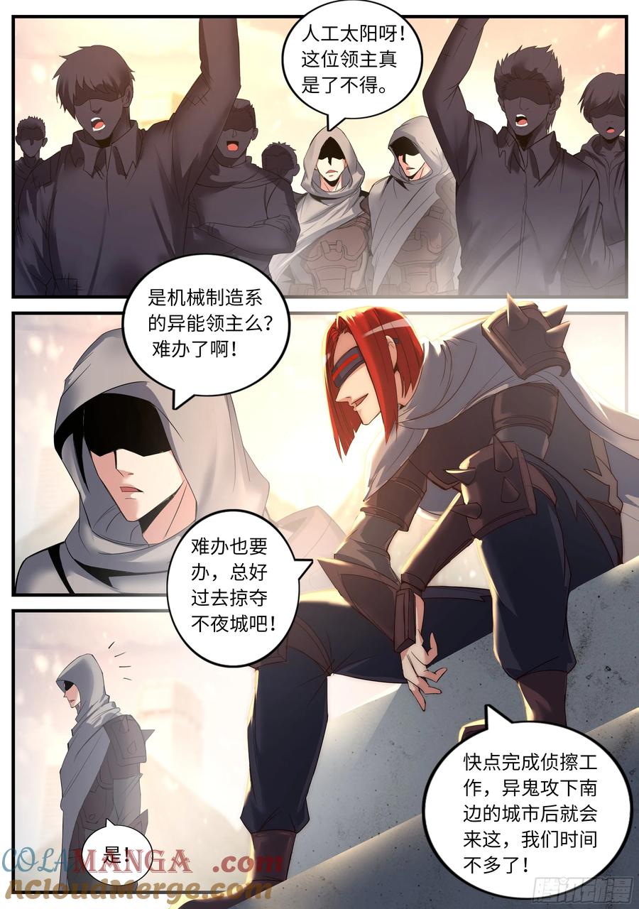 系统送我避难所 掠夺者 第9页