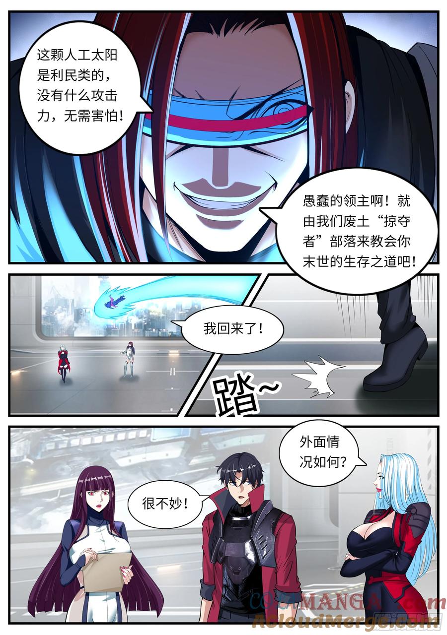系统送我避难所 掠夺者 第10页