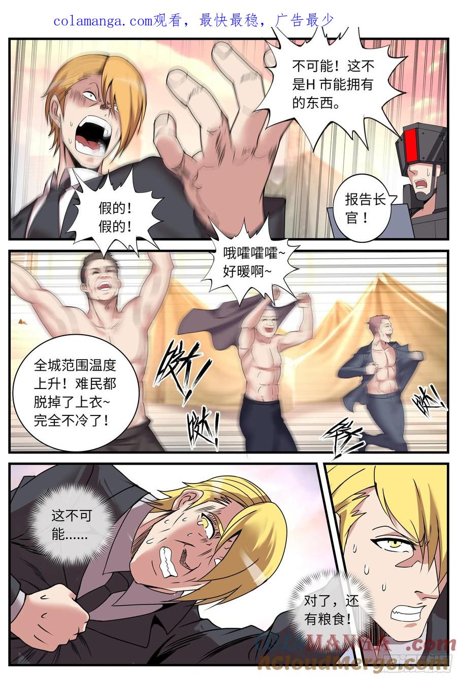 系统送我避难所 掠夺者 第1页