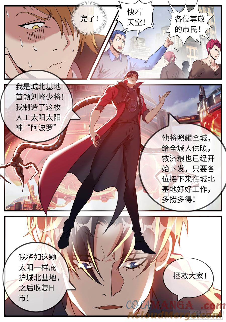 系统送我避难所 掠夺者 第4页