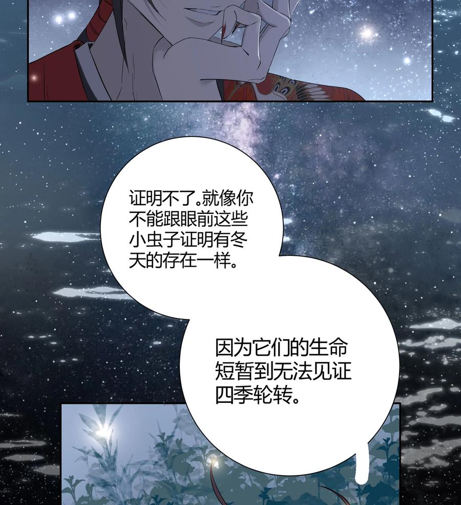 长野宣歌 - 037 旷野之萤（十四） - 第47张图