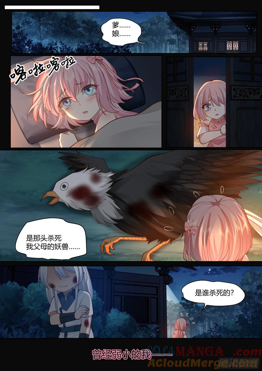 反派大师兄，师妹们全是病娇 第42话 -小师妹嘴上的功夫 第5页