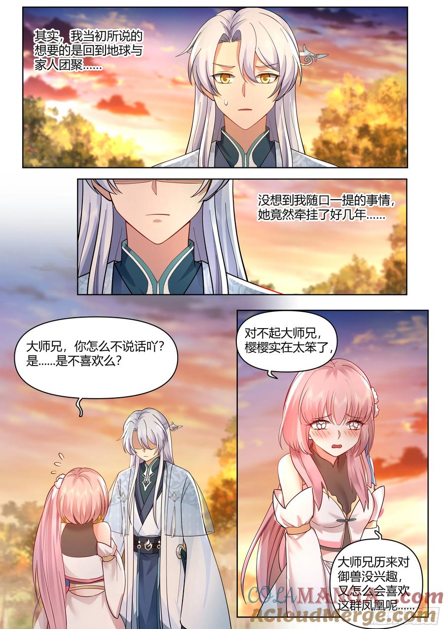 反派大师兄，师妹们全是病娇 第42话 -小师妹嘴上的功夫 第11页