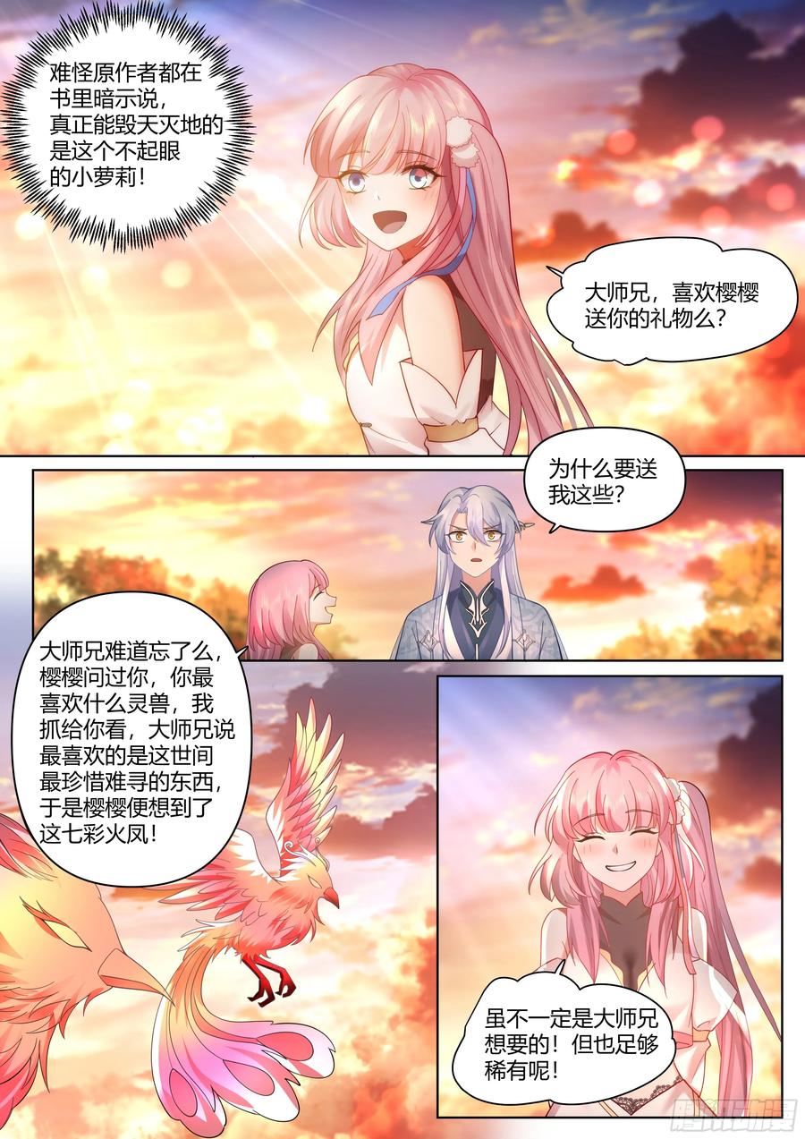 反派大师兄，师妹们全是病娇 第42话 -小师妹嘴上的功夫 第10页