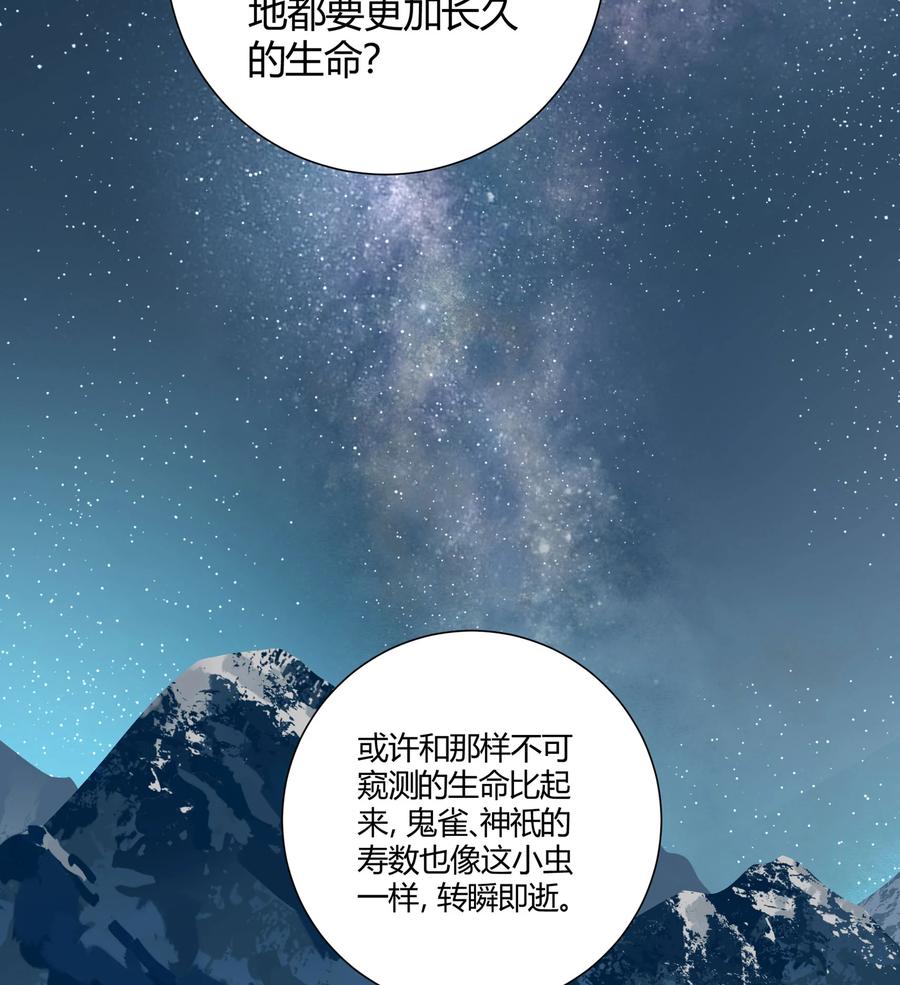 长野宣歌 - 037 旷野之萤（十四） - 第45张图