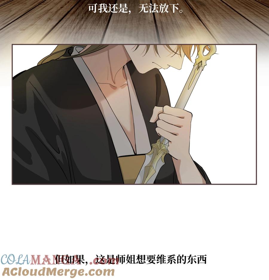 长野宣歌 - 037 旷野之萤（十四） - 第73张图