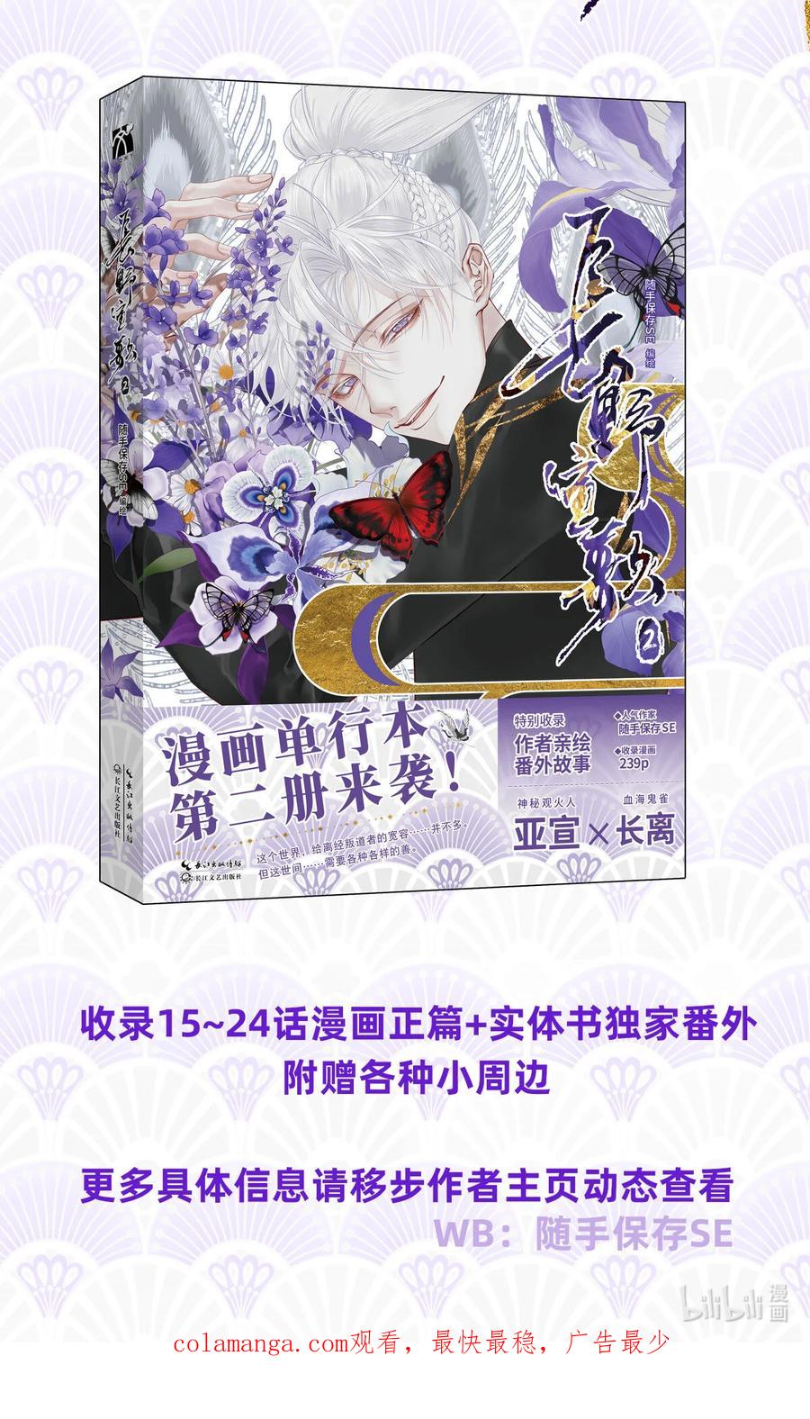 长野宣歌 - 037 旷野之萤（十四） - 第98张图