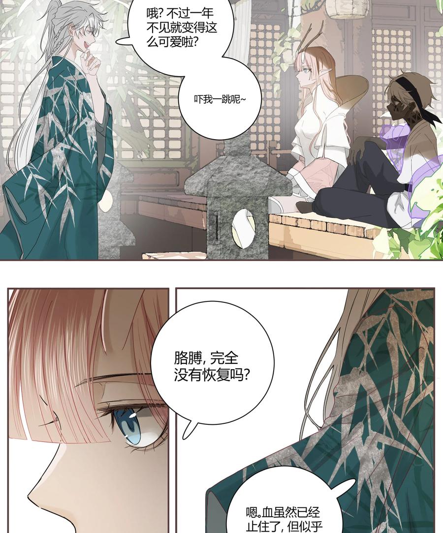 长野宣歌 - 037 旷野之萤（十四） - 第92张图