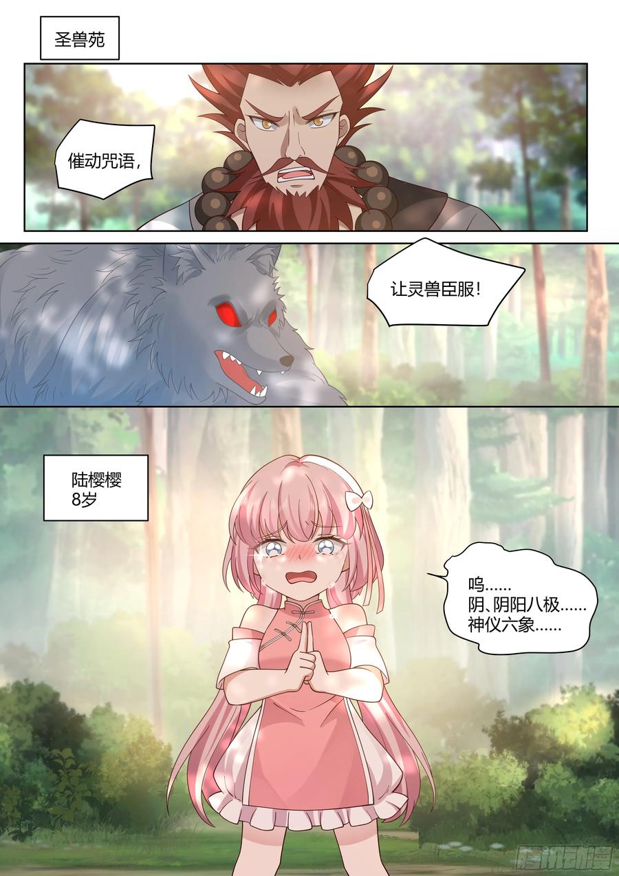 反派大师兄，师妹们全是病娇 第42话 -小师妹嘴上的功夫 第2页