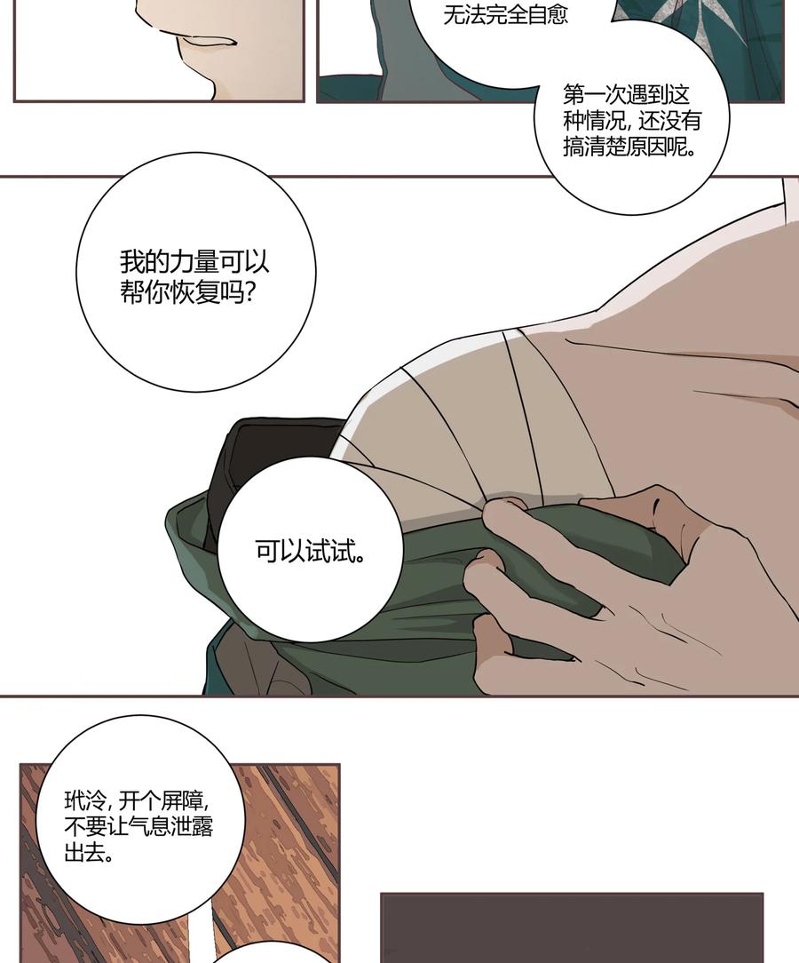 长野宣歌 - 037 旷野之萤（十四） - 第93张图