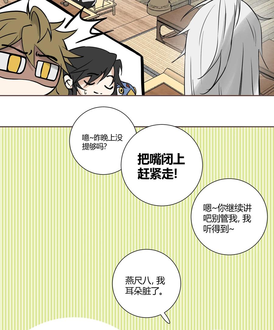 长野宣歌 - 037 旷野之萤（十四） - 第87张图