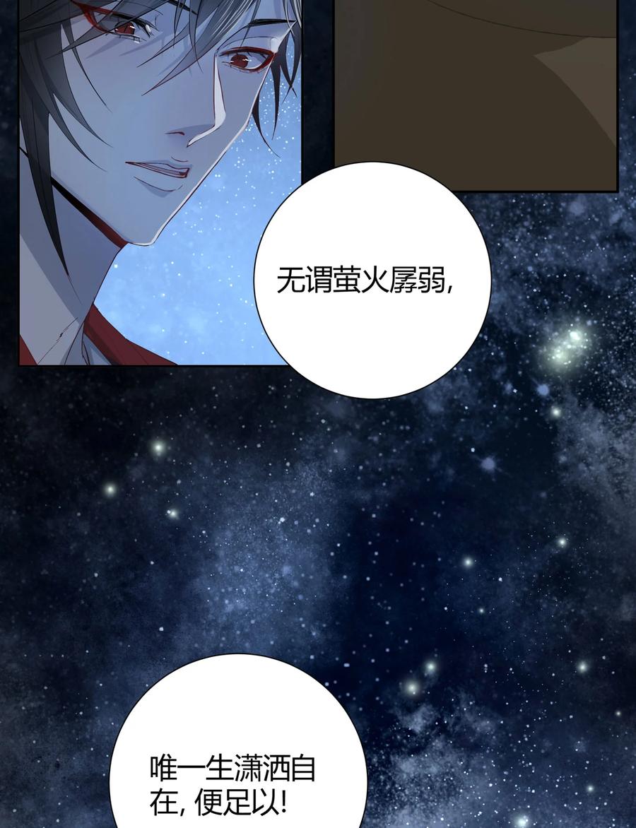 长野宣歌 - 037 旷野之萤（十四） - 第54张图