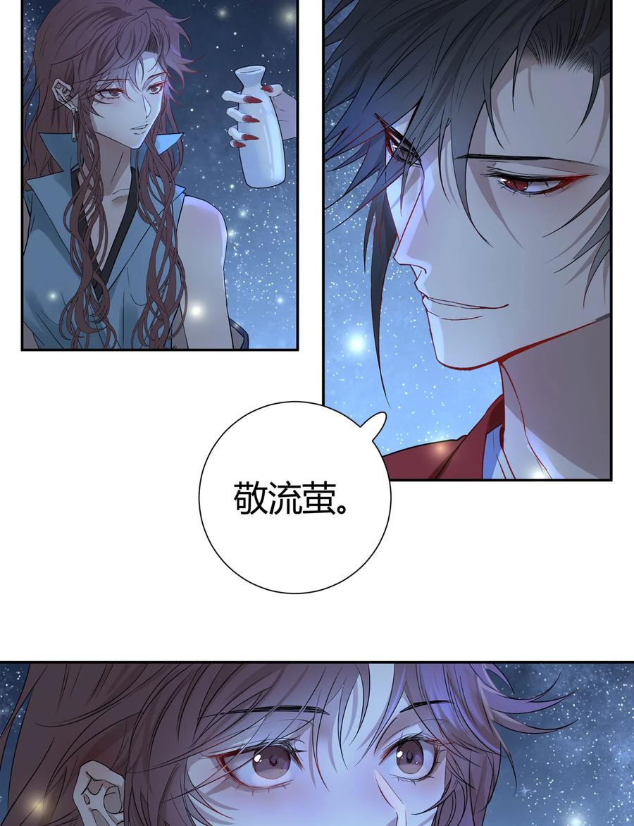 长野宣歌 - 037 旷野之萤（十四） - 第57张图