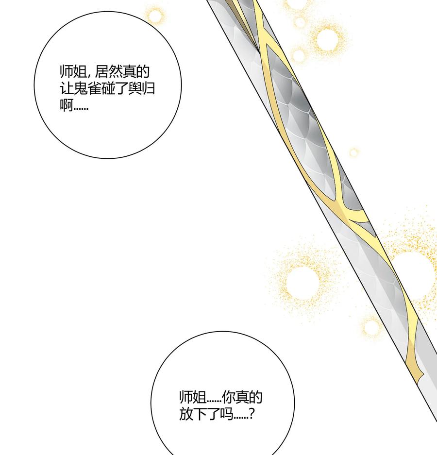 长野宣歌 - 037 旷野之萤（十四） - 第71张图