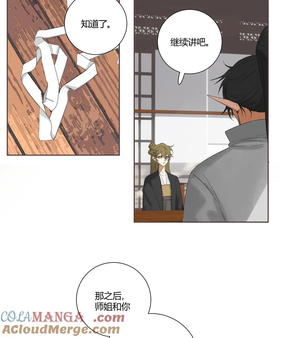 长野宣歌 - 037 旷野之萤（十四） - 第94张图