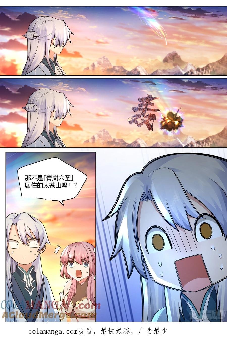 反派大师兄，师妹们全是病娇 第42话 -小师妹嘴上的功夫 第17页