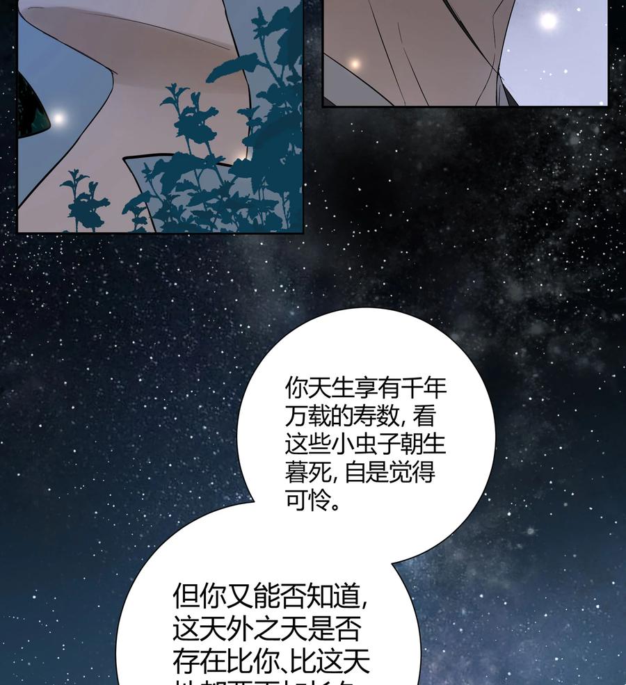 长野宣歌 - 037 旷野之萤（十四） - 第44张图