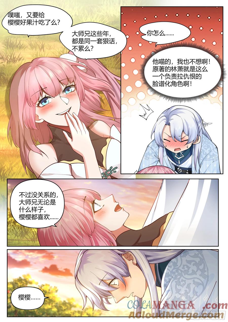 反派大师兄，师妹们全是病娇 第42话 -小师妹嘴上的功夫 第15页