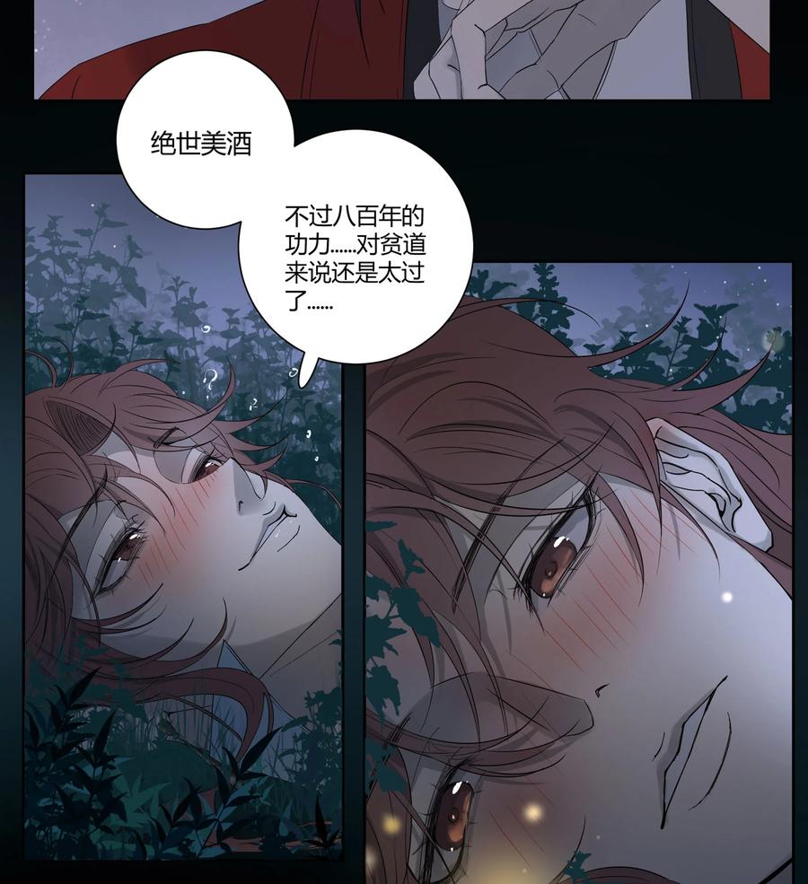 长野宣歌 - 037 旷野之萤（十四） - 第38张图