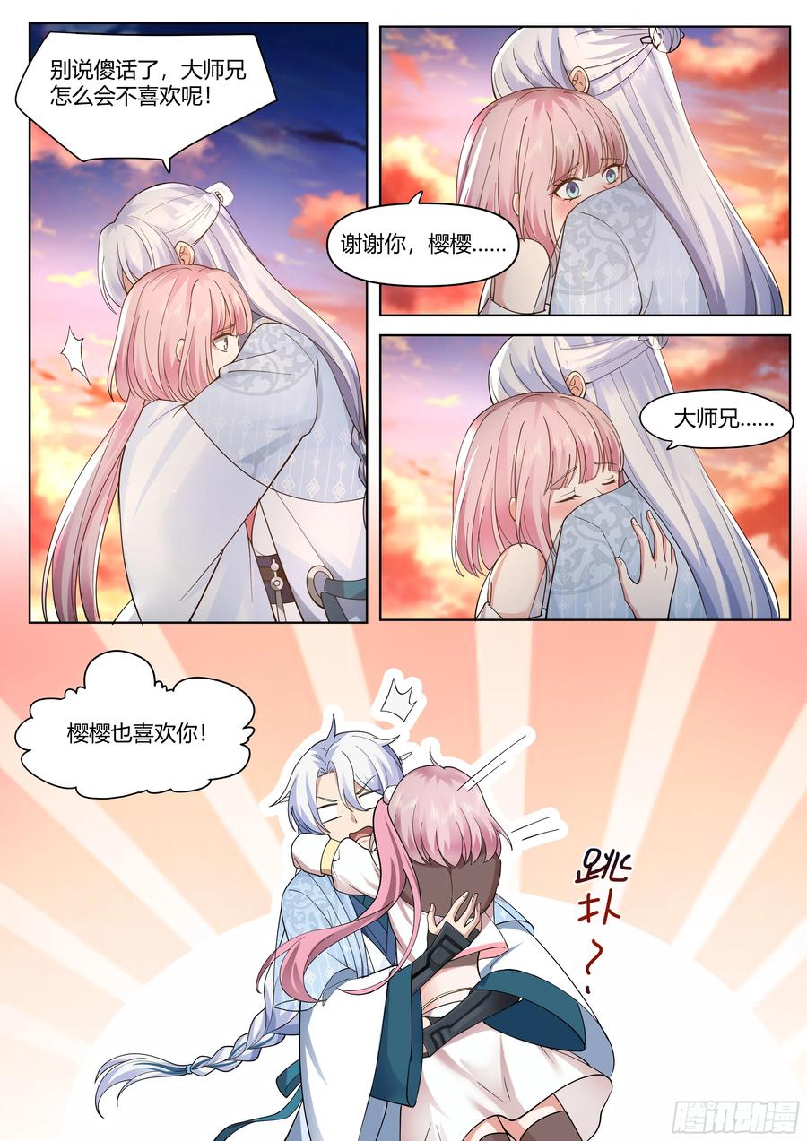 反派大师兄，师妹们全是病娇 第42话 -小师妹嘴上的功夫 第12页
