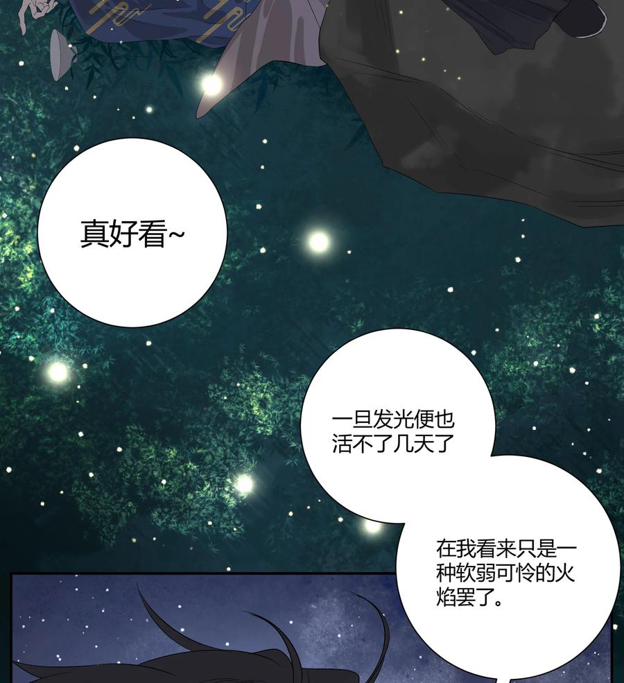 长野宣歌 - 037 旷野之萤（十四） - 第41张图