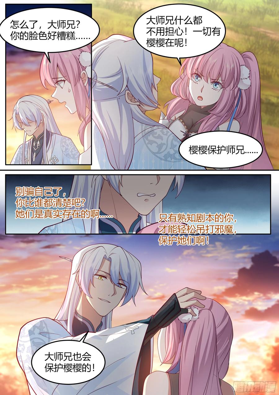 反派大师兄，师妹们全是病娇 第43话 -莫欺少年穷 第8页
